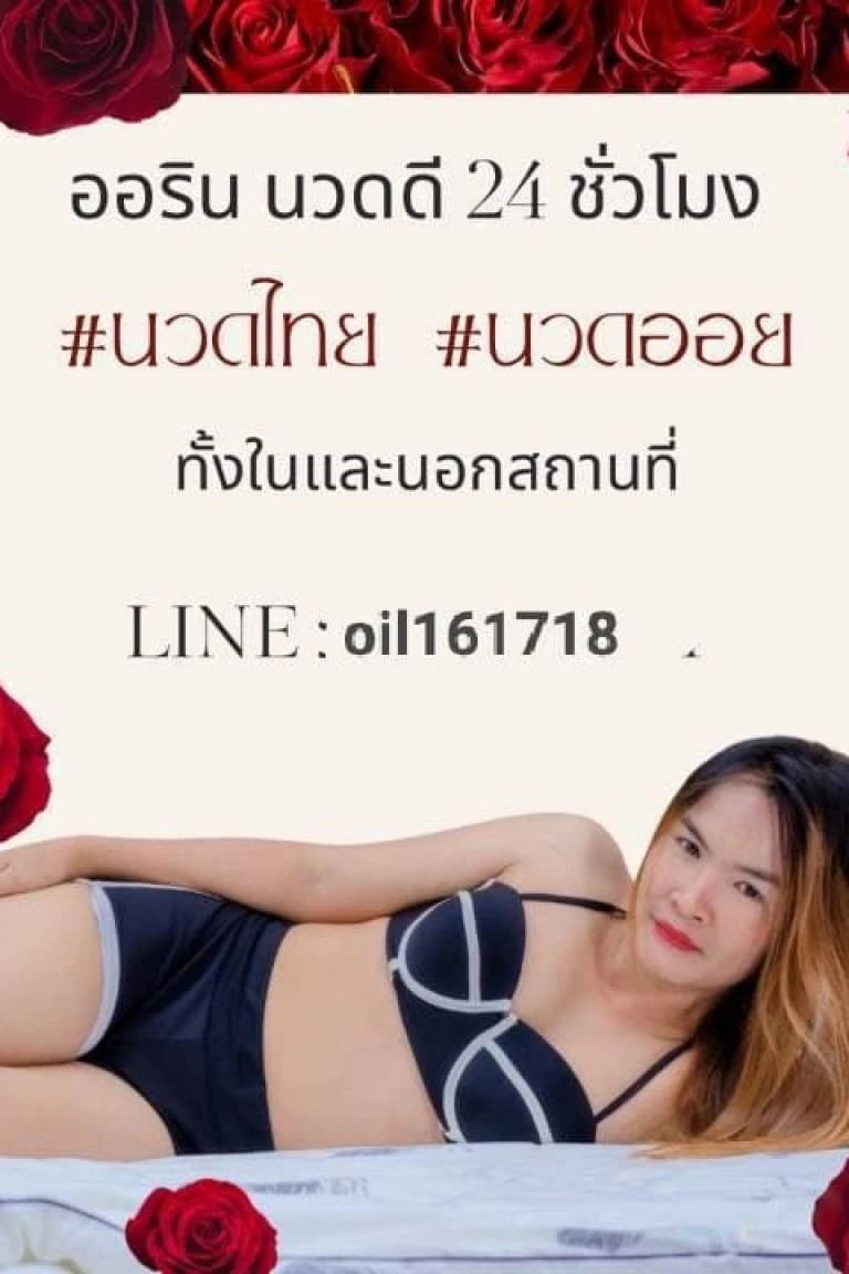 นวดโอริน