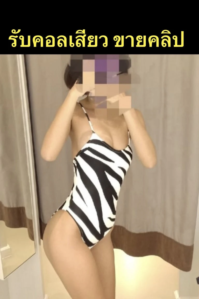 รับคอลเสียว ครัวซองต์