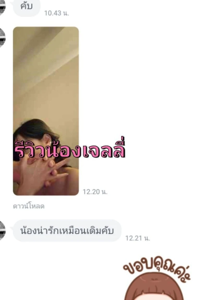 เจลลี่