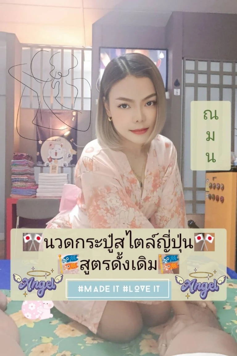 หมอณมน นวดอีโรติก