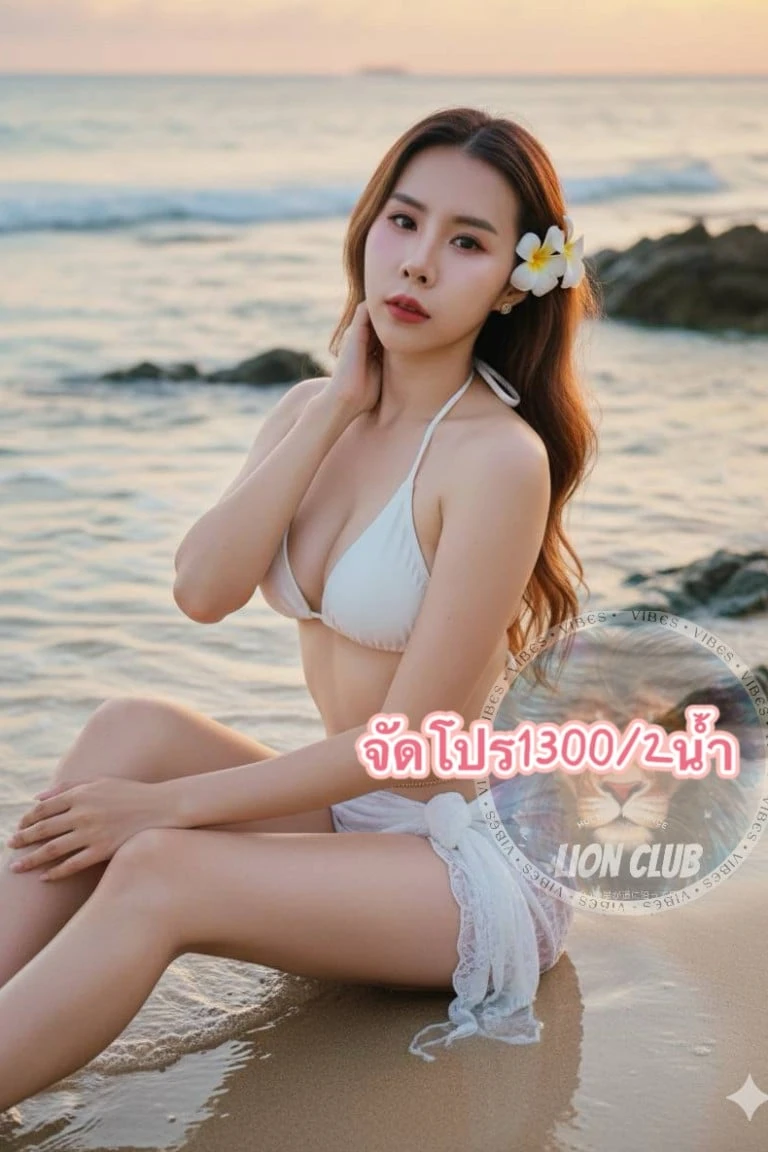 อาย(lion club)